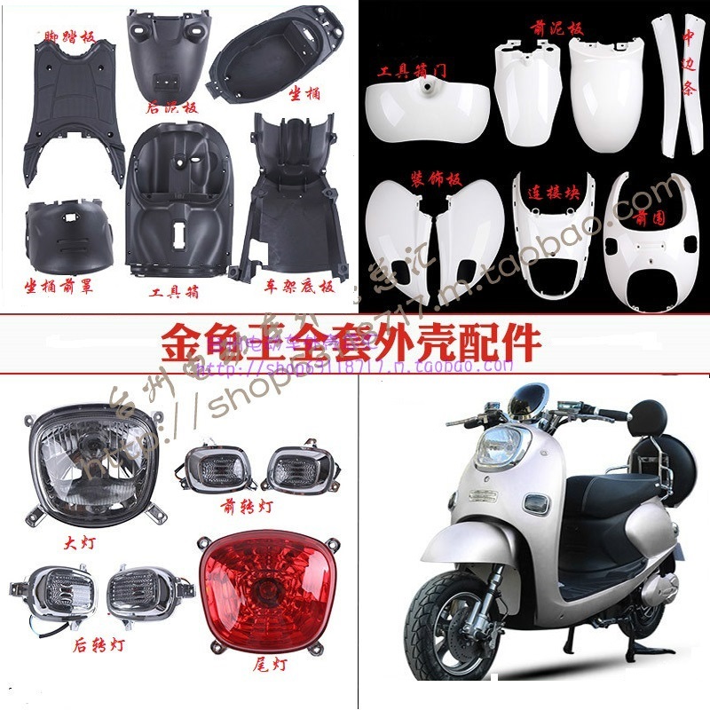 Fangfang store Milan electric car shell of ordinary people's new golden turtle king electric car shell of turtle king MHE