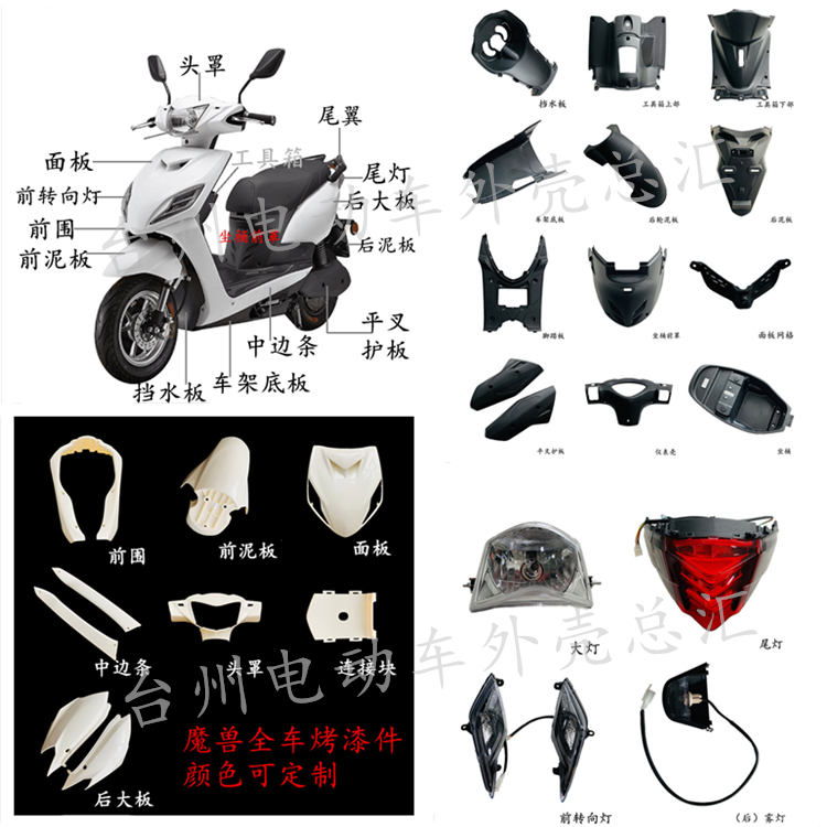 Renjie Warcraft TZCK Yulong Jiaying electric vehicle shell Warcraft locomotive plastic parts Accessories Lamps