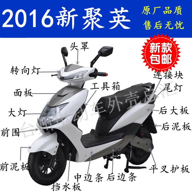 Big Ring New Poly Yingying 7 Shell Double Chengxin Sheng New Poly Yingying Seven Electric Car Shell Accessories Lamps