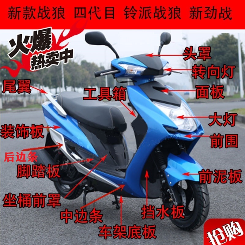 Shihai New Surge Fighting Locomotive Housing Plastic Piece Lingers War Wolf Crust TZCK Eagle God Jun Shell Accessories