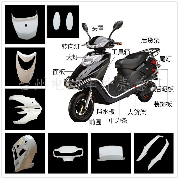 Yu Taiding Feng Almighty Wang Electric Vehicle Shell Almighty Wang 2nd Generation Locomotive Accessories Yadi Living-room Light Y Baking Varnish