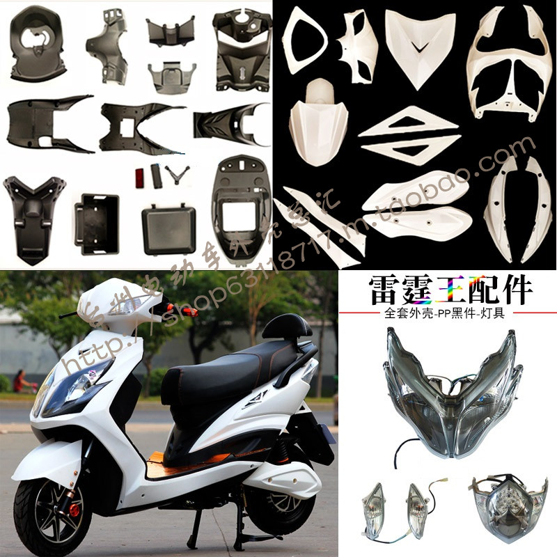 Electric car housing Lightning Wang Dragon Number outside shell accessories Lightning king shell locomotive housing