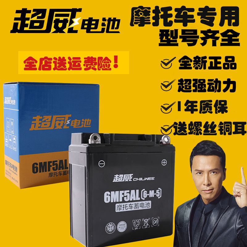 Super Wei Motorcycle Cell 6MF5AL Maintenance-free Dry Battery Sun 110 Bending Car Yamaha 12v5-3B