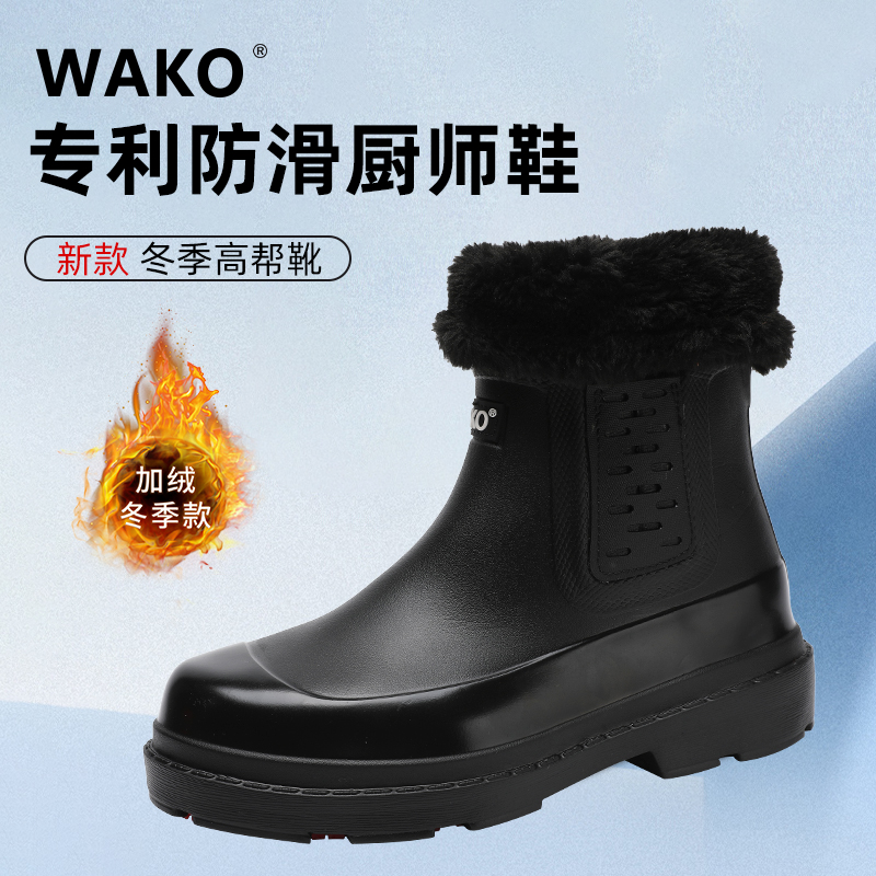 Skak Wako Professional Chefs Shoes Winter Plus Suede Medium-high Help Kitchen Working Shoes Non-slip Waterproof Oil Protection Special Shoes-Taobao