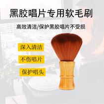 Phonograph record player LP vinyl record cleaning set soft brush brush special dust cleaning brush anti-static