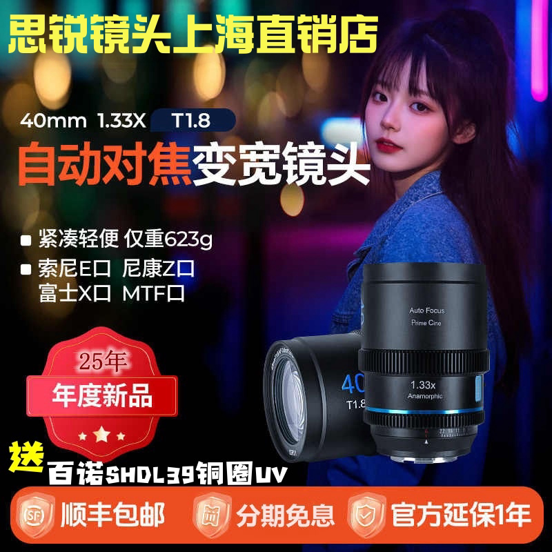 Sirui Af 20Mm/40Mm T1.8 1.33X Wide-Angle Half-Frame Large Aperture Autofocus Cinema Lens