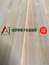  Aiqing board E0 grade 20mm thick unadjusted Russian camphor pine finger joint board solid wood furniture cabinet wardrobe wood