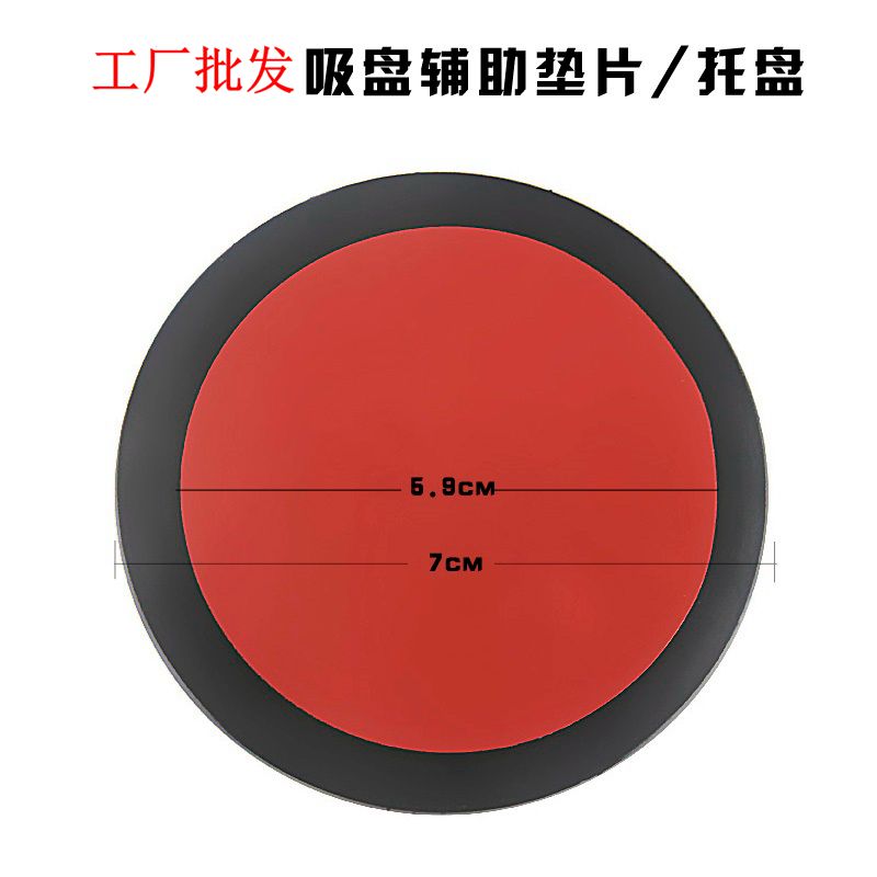 Car GPS Navigation suction cup Auxiliary disc Desktop Navigation bracket Stuck Disc Large Chassis Large Mat Disc 7CM