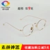 Kính chống tia cực tím cao cận thị kính gọng tròn retro nam nam full frame cá tính Hàn Quốc dễ thương siêu nhẹ kính gucci Kính khung