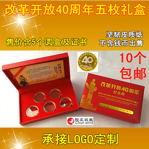 2018 40th anniversary of reform and opening up commemorative coin protection box collection box 10 yuan packaging gift box 27mm five pieces