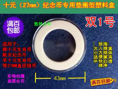 Small round box with cushion changed to open 2020 commemorative coin Zodiac mouse Coin 10 yuan ten yuan 27MM Collection Protection box packaging box