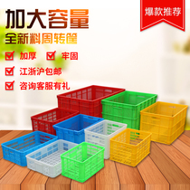 Clothing express large plastic box storage basket vegetable turnover basket thickened turnover box plastic rectangular fruit box