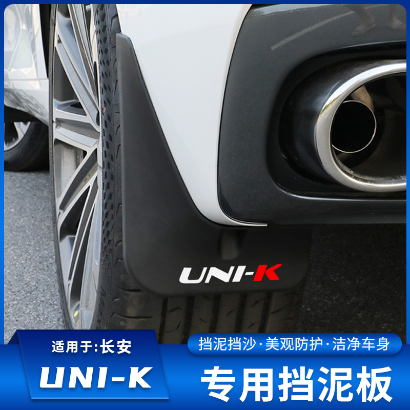 Suitable for Changan unik fender gravity UNI-K special original fender modified decorative auto parts