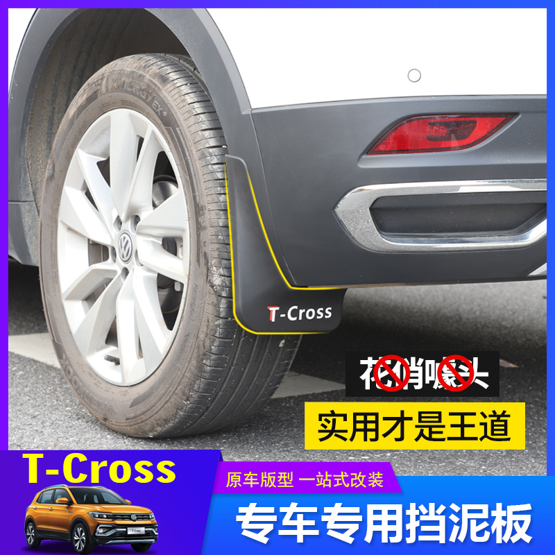 Suitable for 19-21 fus sheathed fender t-cross special wheel fender car supplies accessories