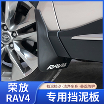 Suitable for 20-21 Toyota boom RAV4 fender special original clothes original plant Stop Clay Leather Car Accessories