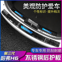 Suitable for 21 third generation Haver H6 rear guard plate New Harvard h6 change decoration threshold bar trunk protection plate