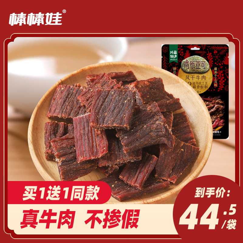 (Buy 1 Get 1 Free) Bangbangwa Shredded Beef Jerky Plateau Yaco Air-dried Beef Jerky Super Dry Spicy Snacks