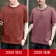 2000 Rust Red+Dark Purple
