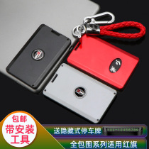 Hongqi hs5 card key set Hongqi hs7 high-grade h7 special h5 card type ehs3 car key case case buckle