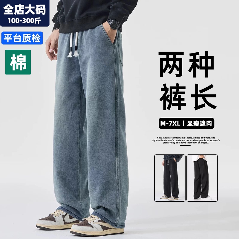Straight-Leg Jeans for Men, New Autumn Style, Casual Drape Straight-Leg Pants for Men, Plus Size, Extra Large Size Men's Clothing Straight-Leg Jeans for Men, New Autumn Style, Casual Drape Straight-Leg Pants for Men, Plus Size, Extra Large Size Men's Clothing