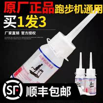 Treadmill lubricating oil Silicone oil General belt special lubricant Fitness equipment maintenance oil Household fidelity