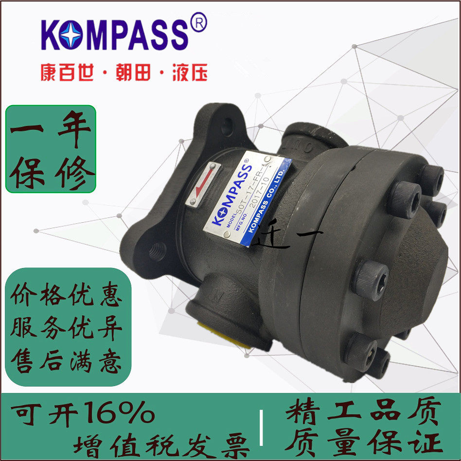 Taiwan KOMPASS hydraulic oil pump 50T-39-F-R dosing vane pump 50T-17 23 26 30 36 36 39