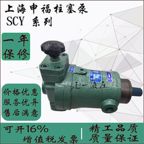 Shanghai Shenfu Axial Plunger Oil Pump 10MCY14-1B 25SCY 40 63 80 160YCY CY Series