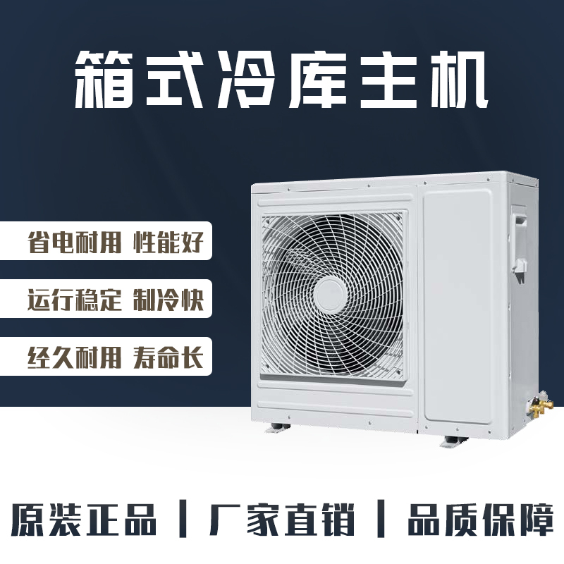 Box-Type Cold Storage Unit, Refrigeration and Freezing All-In-One Machine, Air Conditioning Shell Refrigeration Unit, 1.5 Hp, 235 Hp