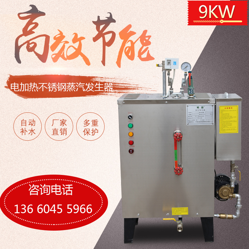 9KW electric heating steam generator commercial industrial fully automatic cooking soy milk tofu brewing small steam boiler