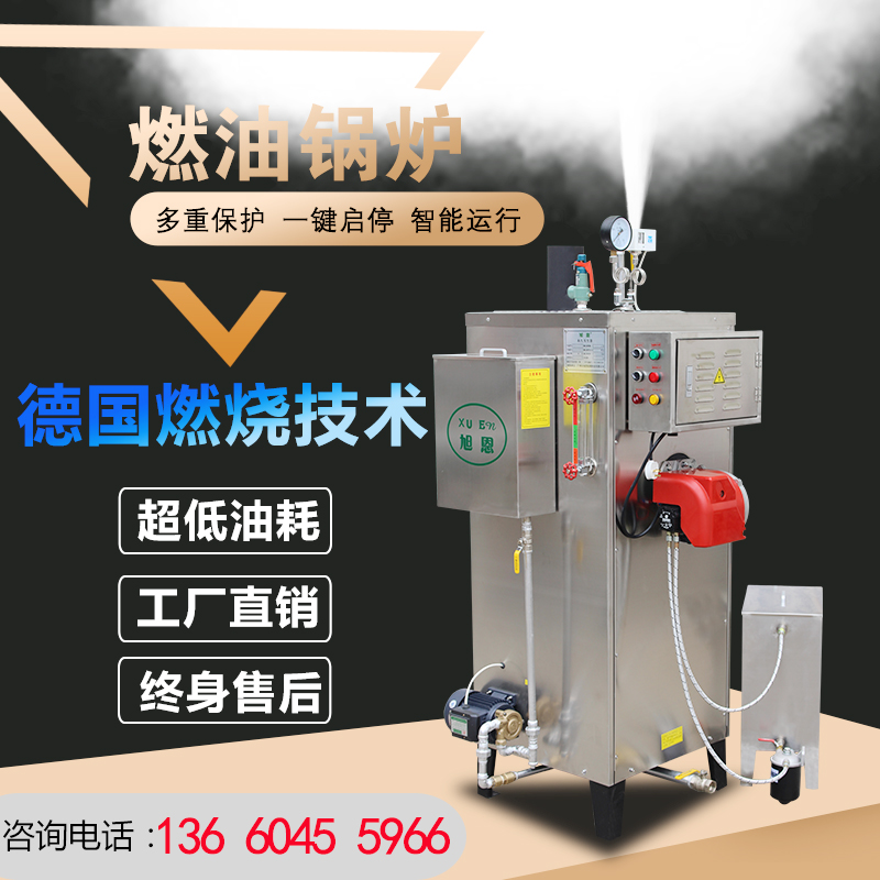 Energy saving and environmental protection of small diesel brewing steam generator for fuel vapor industry