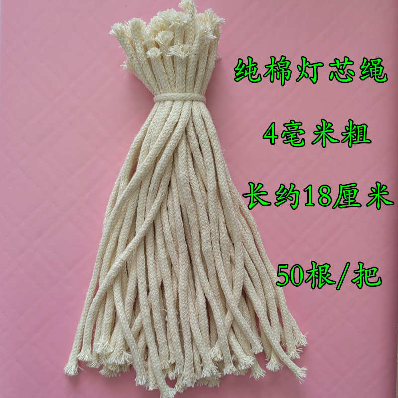 Oil rafting wick rope pure all-cotton wick 4 mm coarse 50 root one zah temple for the Buddha oil light point soy vegetable oil-Taobao