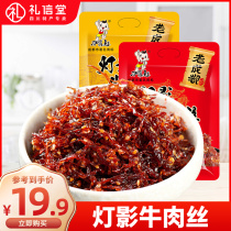 Sichuan Chengdu specialty Diao Zui baby Dengying beef silk spiced spicy small package leisure snack snack light shadow silk