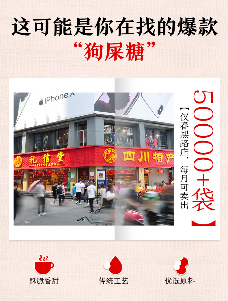 成都特产王老五狗屎糖