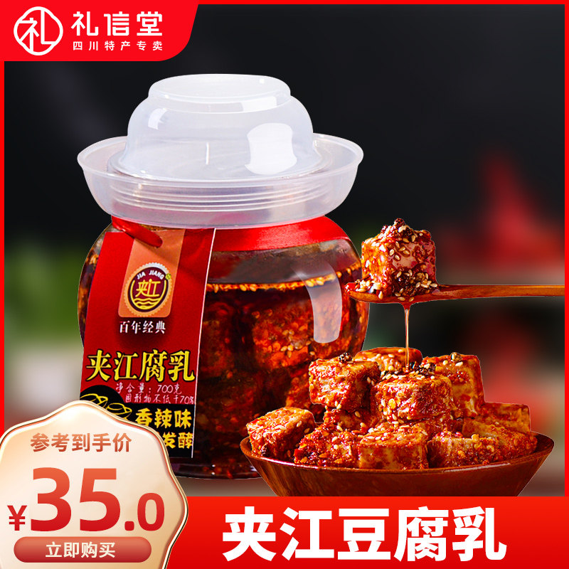 Sichuan Chengdu specialty Jiajiang spicy tofu milk 700g*1 Hunan flavor farmhouse handmade curd under the meal