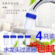 Water purifier faucet filter household kitchen ppcotton filter element tap water quality filter household splash head