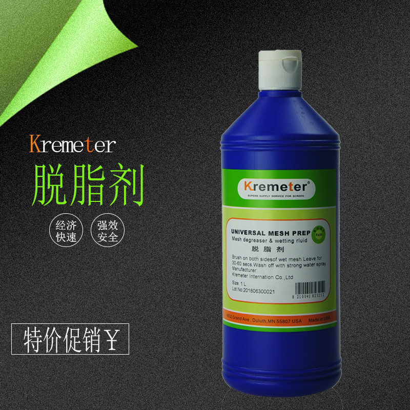 Screen printing delipid screen screen screen clean screen screen screen screen remove grease enhanced mesh adhesion environmentally friendly promotion