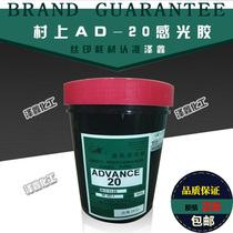 Japanese village AD 20 photosensitive rubber emulsion screen printing water oil dual use