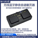 M-VAVE Smart Wireless Bluetooth Square Spectrum Поверните шаг шаг на iPad Android Power Guitar Page Page Wicker