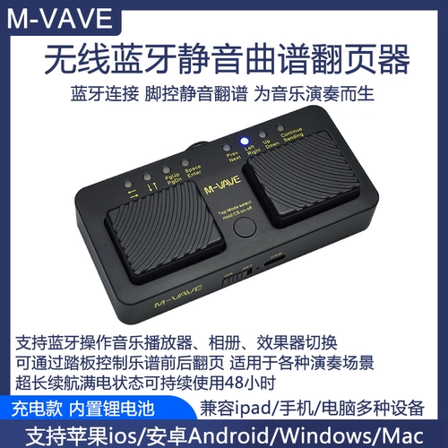 M-VAVE Smart Wireless Bluetooth Square Spectrum Поверните шаг шаг на iPad Android Power Guitar Page Page Wicker