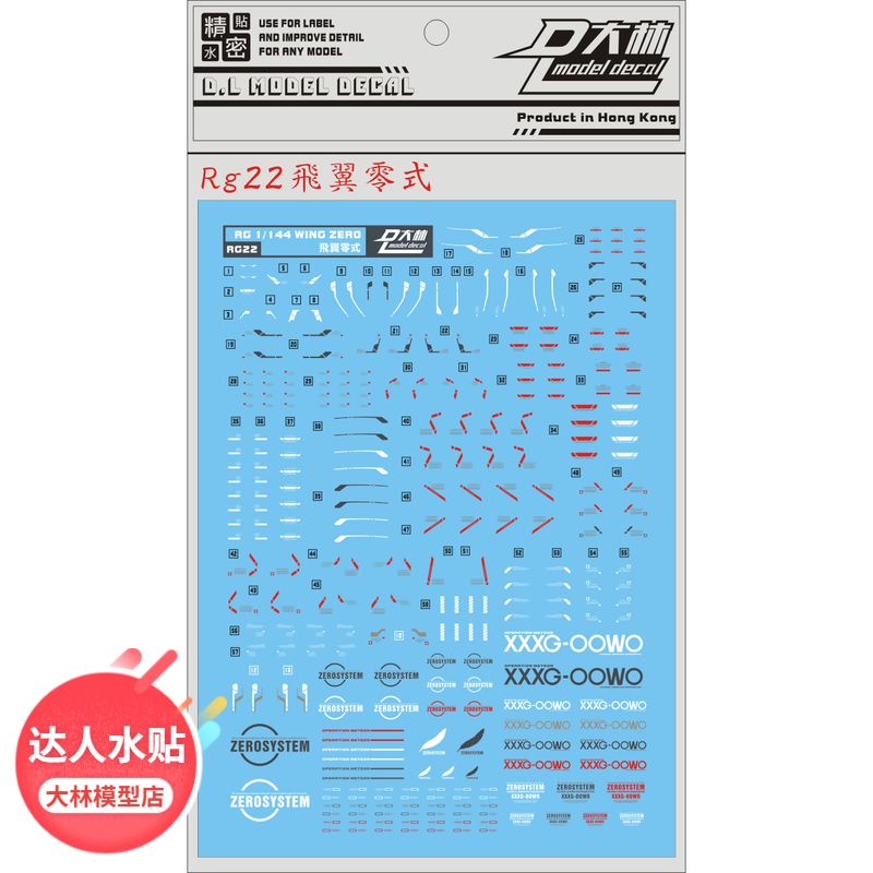 RG22DL] Dalin RG 1 144 WING ZERO angel flying wing zero water sticker EW version