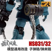 Model play Gundam model detail transformation MG HG Green cannon bullet chain clip chain HS031 032