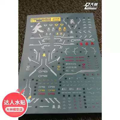 S13DL]Dalin MG MB MBF-P01 Gold Heresy Tianmina color electroplating bronzing water sticker