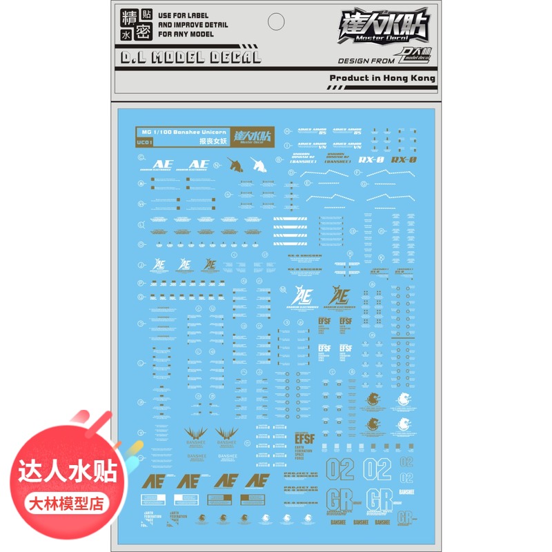 UC01DL] Obayashi MG Banshee Ordinary Gilding Mourning Banshee Special Water Sticker