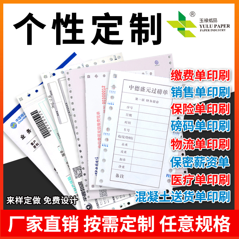 Custom-made computer needle-type photocopying paper two-way three-way four-part five-part six-part second-class third-class outbound single delivery order printing custom printing coding special specifications custom-made