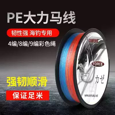 PE line fishing line 100 meters 4-piece 8-piece 9-piece multi-color weaving network route Hercules line sea fishing anti-bite line
