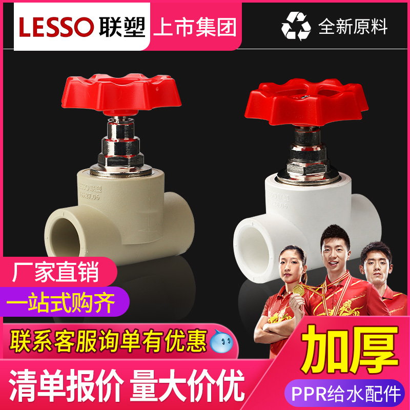 Lianhe PPR Ball Valve Globe valve 20 25PPR pipe fittings 4 points 6 points hot water pipe fittings valve gate valve check valve