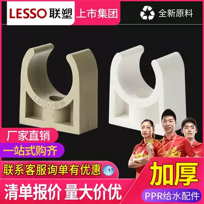 Liansu PPR pipe card U-type pipe code 20 25 32 accessories PPR pipe fittings 4 points 6 points hot water pipe fittings pipe clamp
