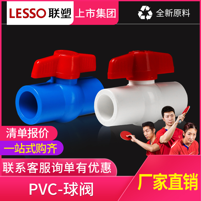 LESSO joint plastic PVC-U water ball valve 20 25 32 to water pipe fittings pipe fittings ball valves
