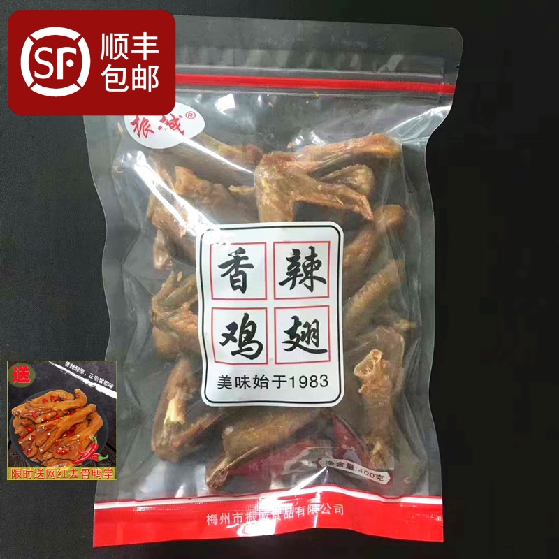 (Zhencheng official) Mei State Zhencheng Spicy Chicken Wings Guangdong Hakka Special Fried Air-dried Salt to Bake Snack