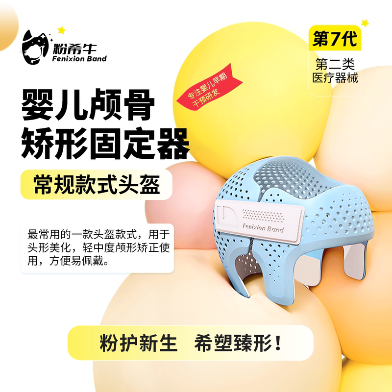 Fenxi Niu 3D Baby Correction Helmet for 4-24 Months Old, Flat Head, Boat-Shaped Head, Long Head, Crooked Head, Diamond-Shaped Head Correction and Beautification Fenxi Niu 3D Baby Correction Helmet for 4-24 Months Old, Flat Head, Boat-Shaped Head, Long Head, Crooked Head, Diamond-Shaped Head Correction and Beautification